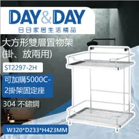 在飛比找蝦皮購物優惠-【登野企業】DAY&DAY 日日衛浴 304不鏽鋼 大方形雙