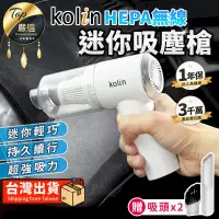 在飛比找PChome24h購物優惠-【四件組】Kolin歌林 HEPA無線迷你手持吸塵槍 手持 