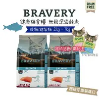 在飛比找樂天市場購物網優惠-萌寵派對 BRAVERY焙菲力 健康貓食糧【無穀深海鮭魚】成