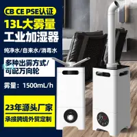 在飛比找樂天市場購物網優惠-【 限時折扣】大容量工業加濕器大霧量落地式果蔬學校辦公消毒霧