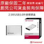 TRANSCEND 創見 STOREJET 2.5吋硬碟外接盒 SATA 25S3 USB 3.1 TS0GSJ25S3
