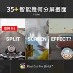 FCPX特效 | FCPX插件幾何分屏模板影片畫面智能分割特效FINAL CUT PRO M1