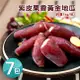 【優鮮配】養身輕食-紫皮栗香黃金地瓜7包(約1kg／包)免運組