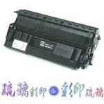 【琉璃彩印】EPSON S051188 / S051189 環保碳粉匣15K 適用於 M8000 /含稅價