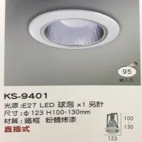 在飛比找蝦皮購物優惠-（麥電火）9.5公分 直插式 伸縮 省崁燈 LED 10W 