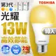 Toshiba東芝 第三代 光耀13W 高效能LED燈泡 日本設計(白光/自然光/黃光) 10入