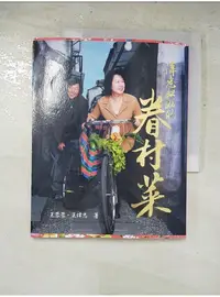 在飛比找蝦皮購物優惠-偉忠姐姐的眷村菜_王偉忠、王蓉蓉【T1／餐飲_DBX】書寶二