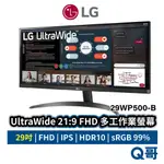 LG ULTRAWIDE™ 21:9 多工作業螢幕 29吋 FHD IPS 電腦螢幕 29WP500 寬螢幕 LGM11