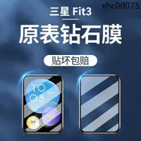 在飛比找蝦皮購物優惠-爆款· 適用三星fit3保護膜三星Galaxy Fit 3手