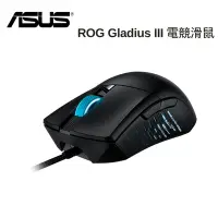 在飛比找Yahoo奇摩購物中心優惠-ASUS 華碩 ROG GLADIUS III 電競滑鼠