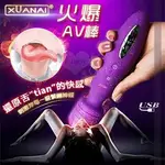 商品 自慰棒 情趣用品 按摩棒女性用品 XUANAI 火爆 12頻震撼智能升溫加熱 火爆AV按摩棒