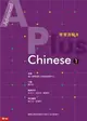 Advanced A Plus Chinese（1）：學習測驗本（國內） (二手書)