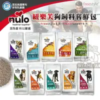 在飛比找樂天市場購物網優惠-NULO紐樂芙狗飼料 公司原裝 無穀高肉量犬糧 WDJ AA