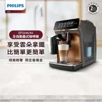 在飛比找momo購物網優惠-【Philips 飛利浦】全自動義式咖啡機 香檳金(EP32