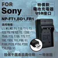 在飛比找蝦皮購物優惠-展旭數位@超值USB充 隨身充電器 for SONY NP-