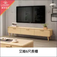 在飛比找momo購物網優惠-【麗得傢居】艾維6尺電視櫃(台灣製造)