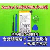 在飛比找蝦皮購物優惠-ASUS 華碩 ZenPad 7.0 / Z370KL / 