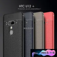 在飛比找Yahoo!奇摩拍賣優惠-《潮酷數碼館》HTC U12 Plus 手機殼 保護殼 u1