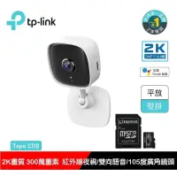 在飛比找PChome24h購物優惠-TP-Link Tapo C110 300萬畫素 WiFi 