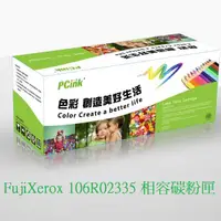 在飛比找蝦皮商城優惠-FujiXerox 106R02335 相容碳粉匣 3550