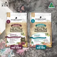 在飛比找e-Payless百利市購物中心優惠-[送贈品] 澳克騎士 IvoryCoat 無穀貓飼料 6KG