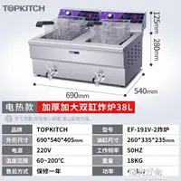 在飛比找樂天市場購物網優惠-油炸機油炸鍋拓奇電炸爐雙缸商用大容量油條機炸雞腿炸薯條電炸爐