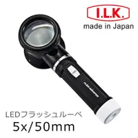 在飛比找誠品線上優惠-I.L.K. 5x/50mm日本製LED閱讀用立式高倍放大鏡