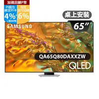 在飛比找PChome24h購物優惠-SAMSUNG三星 65吋4K HDR QLED量子智慧連網