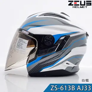 瑞獅 ZEUS 安全帽 ZS-613B AJ33 內藏墨鏡 3/4罩 插扣 眼鏡溝 613B 雙鏡片 輕量 透氣｜23番