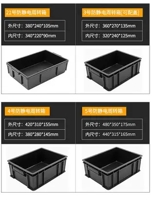 防靜電周轉箱電子元件盒esd零件物料箱塑料黑色導電箱子養龜