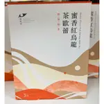 發現茶-蜜香紅烏龍茶歐蕾20.4公克士9% × 5包/奶糖香紅茶茶歐蕾23公克士9% × 5包/盒