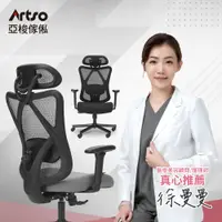 在飛比找蝦皮商城優惠-Artso 亞梭 CES護頸釋壓椅(電腦椅/人體工學椅/辦公