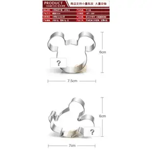 模具 餅乾 翻糖 巧克力 模具 不鏽鋼餅乾模具 卡通系列 米奇 正頭 側頭