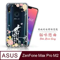 在飛比找PChome24h購物優惠-Meteor ASUS ZenFone Max Pro (M