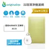 Original Life沅瑢 適用AIRMATE 艾美特：AC19 長效可水洗/取代原廠HEPA 空氣清淨機濾網