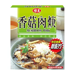 【嚴選SHOP】味王 調理包 料理包 紅燒牛腩 咖哩豬肉 香菇肉焿 筍絲焢肉 咖哩雞肉 蔬燴什錦 素食【Z380】五辛素