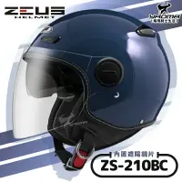 在飛比找樂天市場購物網優惠-ZEUS安全帽 ZS-210BC 素色 珍珠深藍灰 內鏡 內