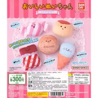 在飛比找有閑購物優惠-【cookie賊賊玩具】BANDAI 美味甜點小夥伴吊飾 冰