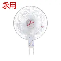 在飛比找松果購物優惠-【永用】14吋 純銅馬達 雙拉 220V電壓 壁掛風扇 臺灣