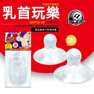 日本 A-ONE 矽膠乳首激凸訓練器 NIPPLE SUCK 年度最佳乳首調教工具