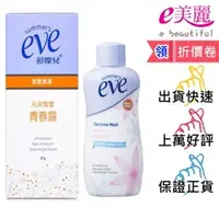 在飛比找蝦皮購物優惠-舒摩兒 eve 私密緊實青春露(專業特護配方) 57g 公司