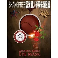 在飛比找樂天市場購物網優惠-SHANGPREE 紅蔘漿果精華眼膜 眼霜 面霜 黃金眼膜 