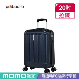 【eminent 萬國通路】Probeetle - 20吋 飛機輪PC拉鍊行李箱 KG09(共四色)