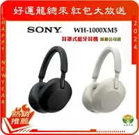 在飛比找樂天市場購物網優惠-SONY WH-1000XM5 無線藍牙降噪 耳罩式耳機麥克