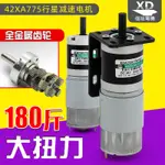 【新店鉅惠】【五金鉅惠】775行星直流減速電機12V24V大扭矩電動機可正反轉調速馬達 可開發票