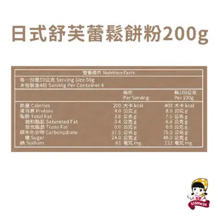SIGNWIN三得冠 日式舒芙蕾鬆餅粉 200g/盒 舒芙蕾