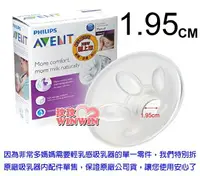 在飛比找樂天市場購物網優惠-AVENT 吸乳器零件 - 輕乳感 - 手/電動吸乳器專用 