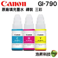 在飛比找蝦皮商城優惠-CANON GI-790 原廠裸裝墨水 三彩 適用G1010