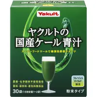 在飛比找蝦皮購物優惠-日本 yakult 養樂多 羽衣甘藍青汁 30袋