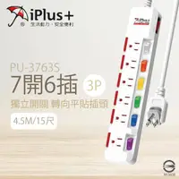 在飛比找momo購物網優惠-【iPlus+ 保護傘】台灣製 PU-3763S 15尺 4